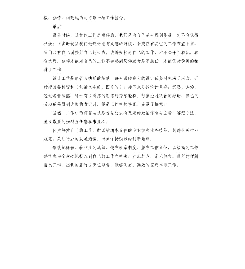 平面设计师个人总结范本.docx_第3页