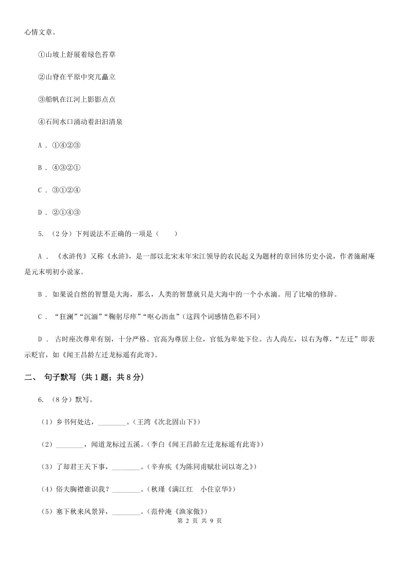 人教版2020届九年级下学期语文中考模拟联考试卷（II ）卷_第2页