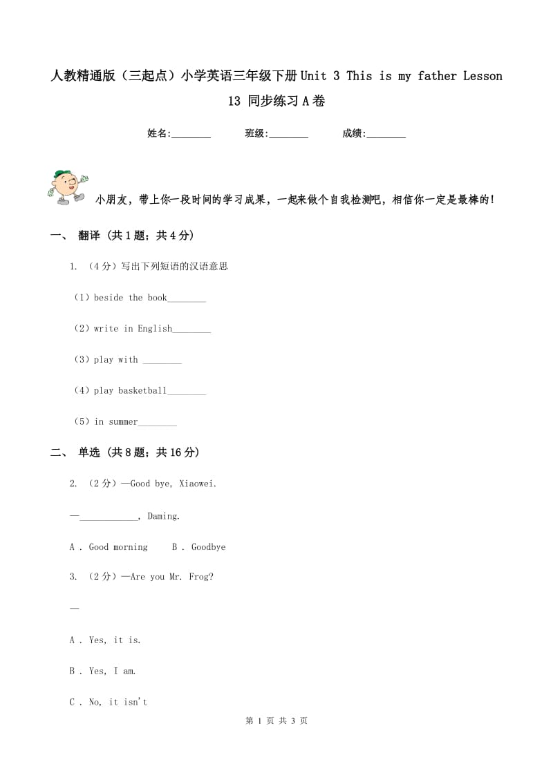 人教精通版（三起点）小学英语三年级下册Unit 3 This is my father Lesson 13 同步练习A卷_第1页