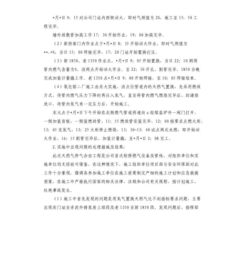 天然气检修合岔安全评估情况报告.docx_第3页