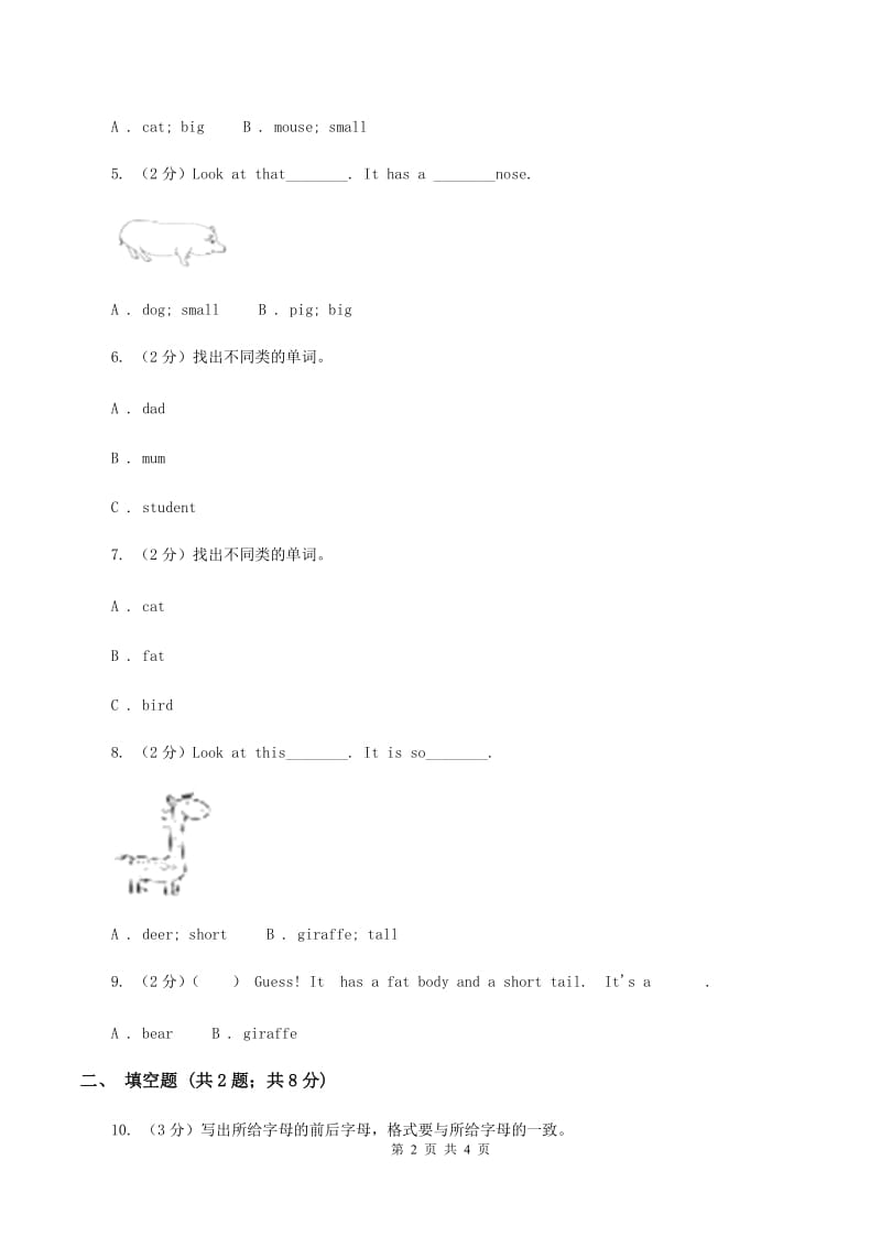 人教版PEP英语三年级下册 Unit 3 at the zoo Part B 同步练习D卷_第2页