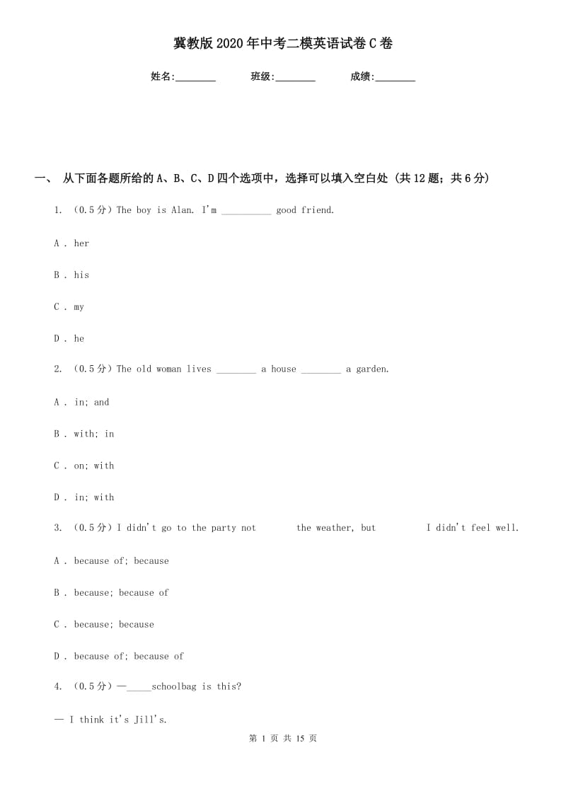 冀教版2020年中考二模英语试卷C卷_第1页