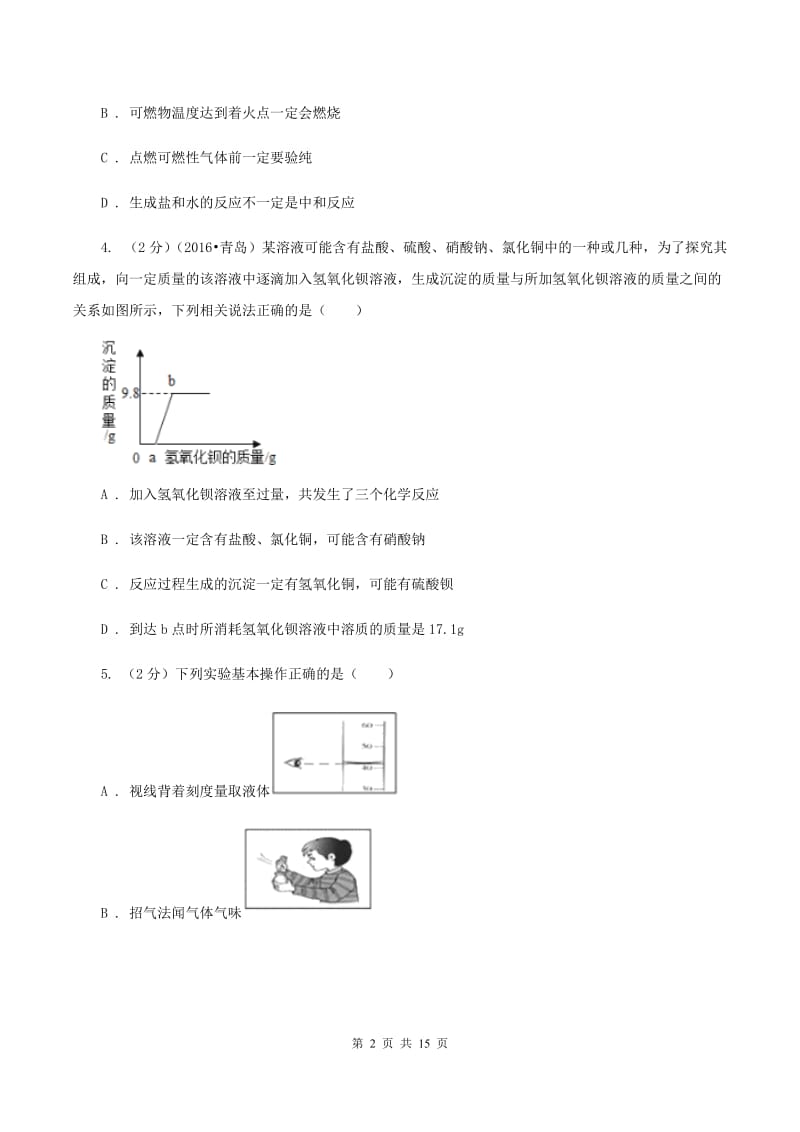 内蒙古自治区九年级下学期开学化学试卷C卷_第2页