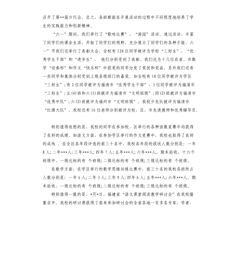 小学闭学式校长讲话稿.docx_第2页