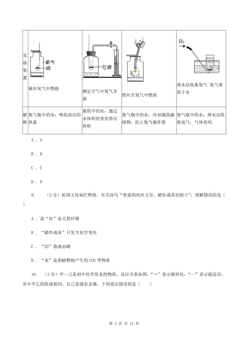 2020年九年级上学期化学第一次月考试卷（II）卷_第3页