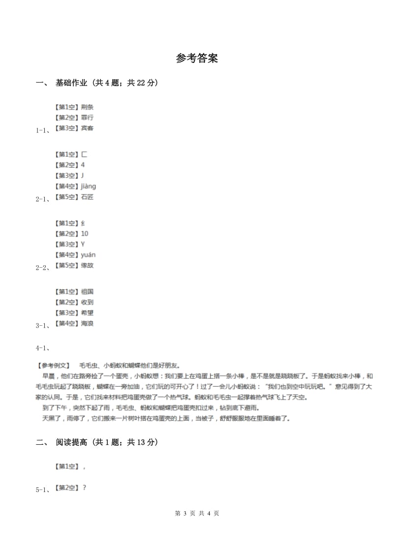 部编版二年级下册语文2《找春天》同步练习（II ）卷_第3页