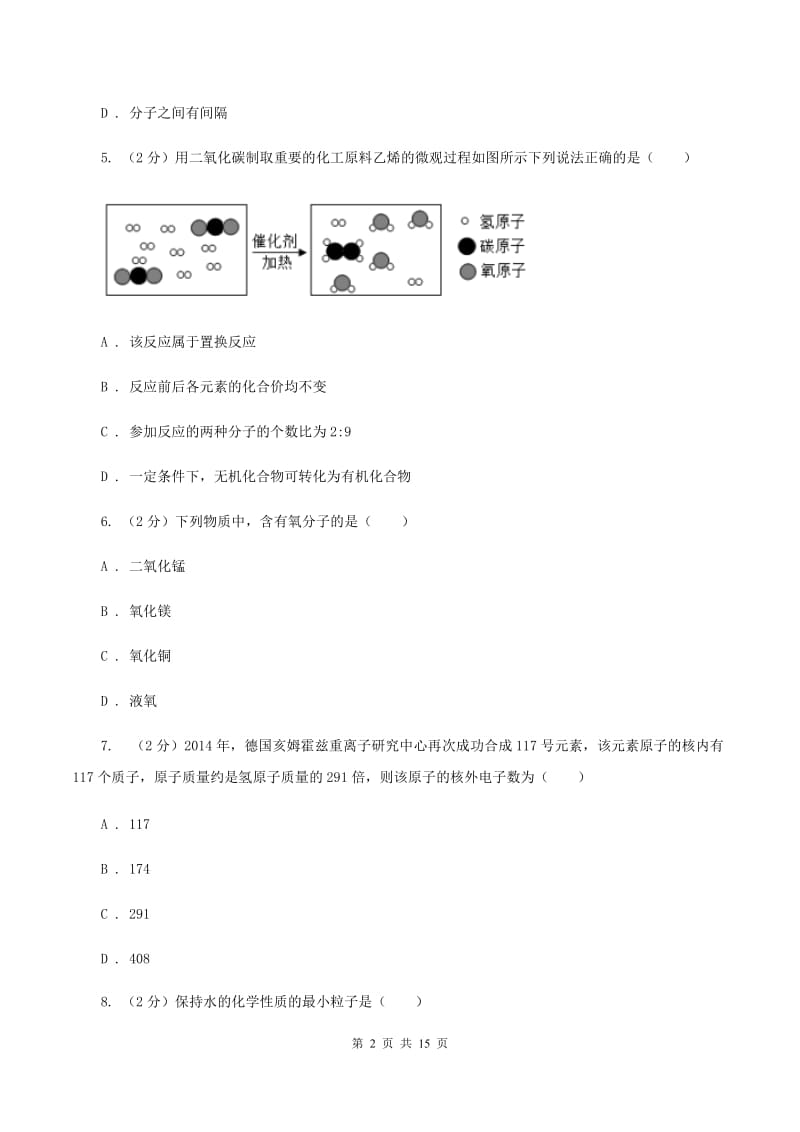 2019-2020年度沪教版九年级上学期化学第一次月考试卷C卷_第2页