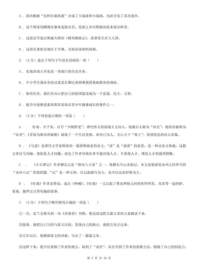 语文版二中2020届九年级上学期语文期末检测试卷C卷_第2页