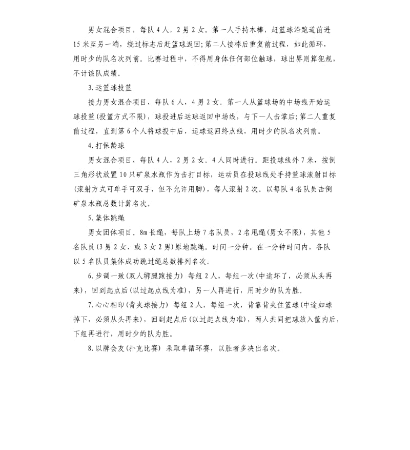 开展体育活动方案.docx_第2页