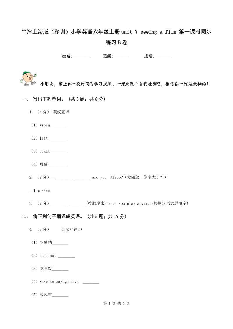 牛津上海版（深圳）小学英语六年级上册unit 7 seeing a film 第一课时同步练习B卷_第1页