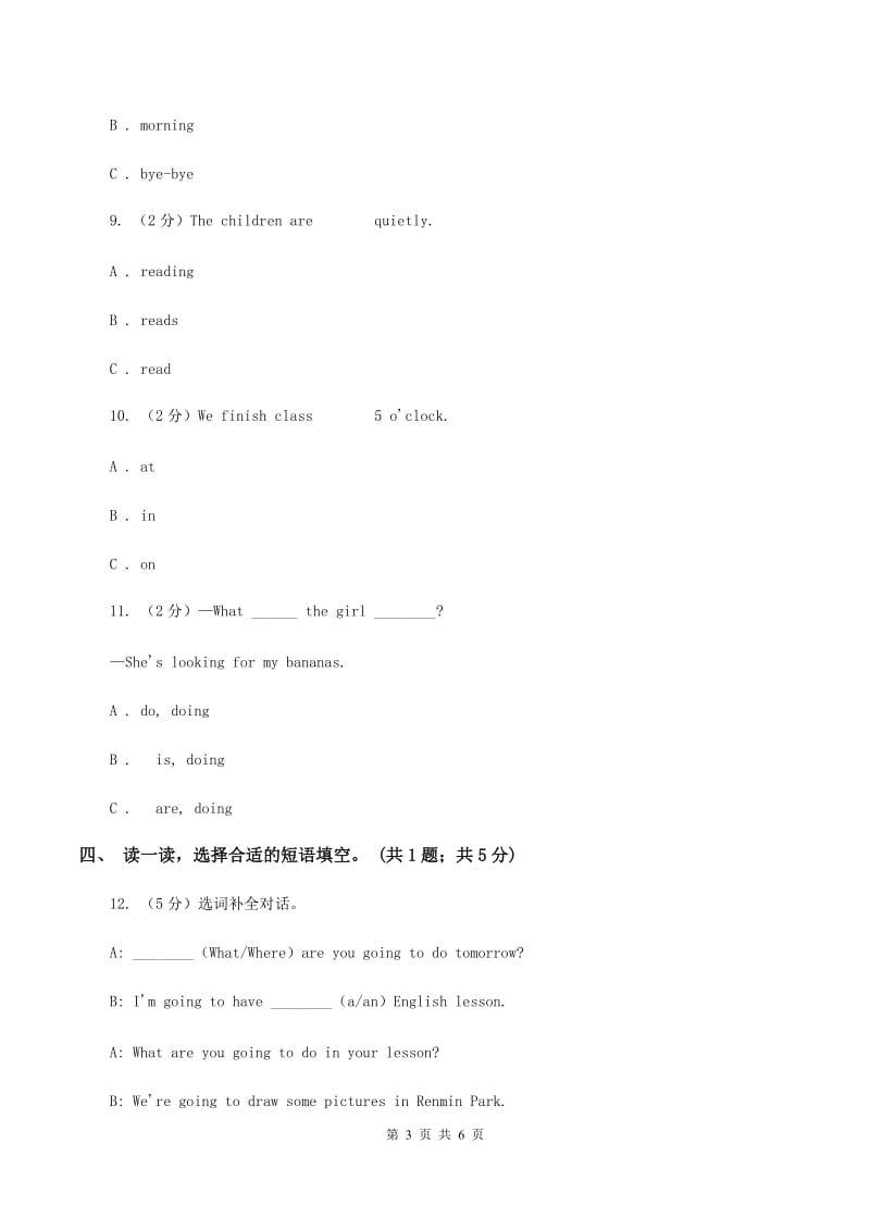 牛津上海版（通用）小学英语六年级下册Module 2 Unit 5 Crafts训练大本营（核心模块）B卷_第3页