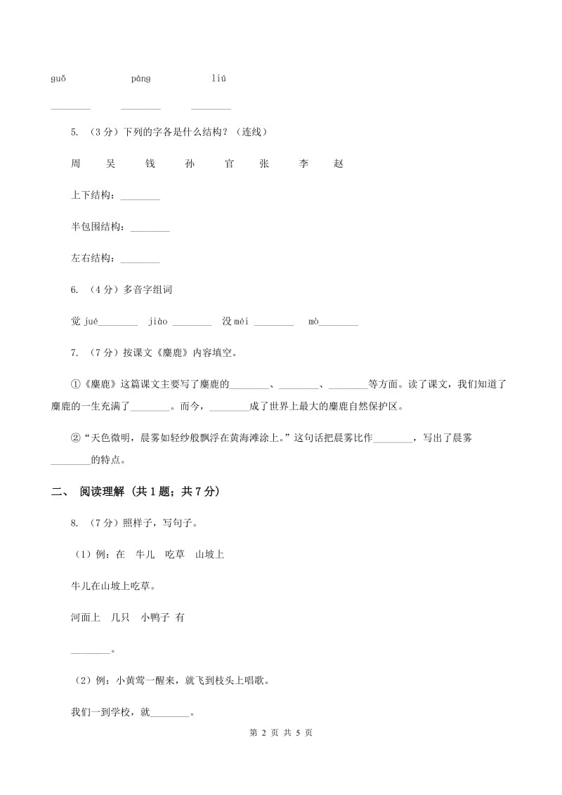 部编版2019-2020学年二年级下册语文课文1找春天同步练习C卷_第2页