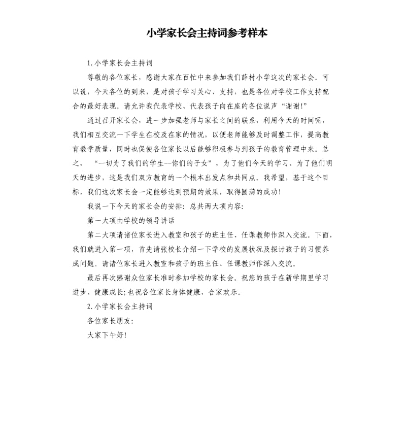 小学家长会主持词样本.docx_第1页