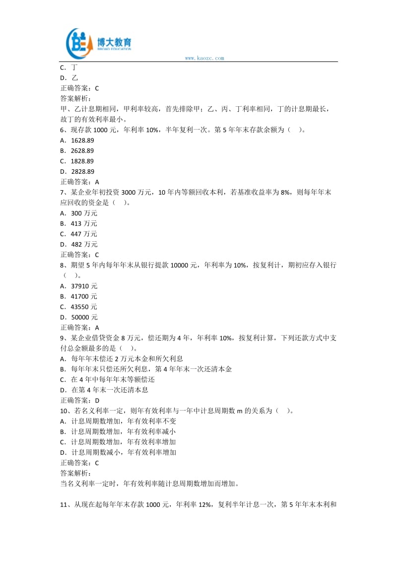 2016年一级建造师考试《工程经济》资金时间价值的计算及应用单选真题及答案解析_第2页