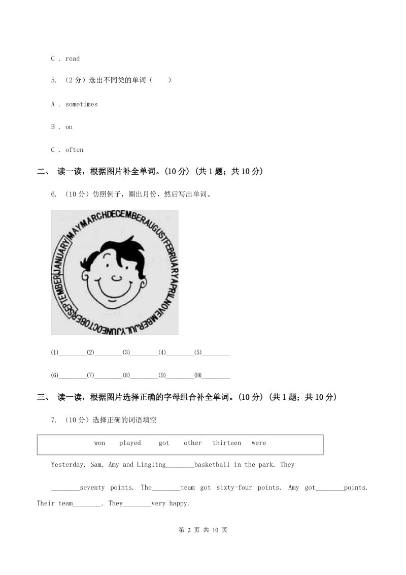 新课程版2019-2020学年度四年级下学期英语期中考试试卷D卷_第2页