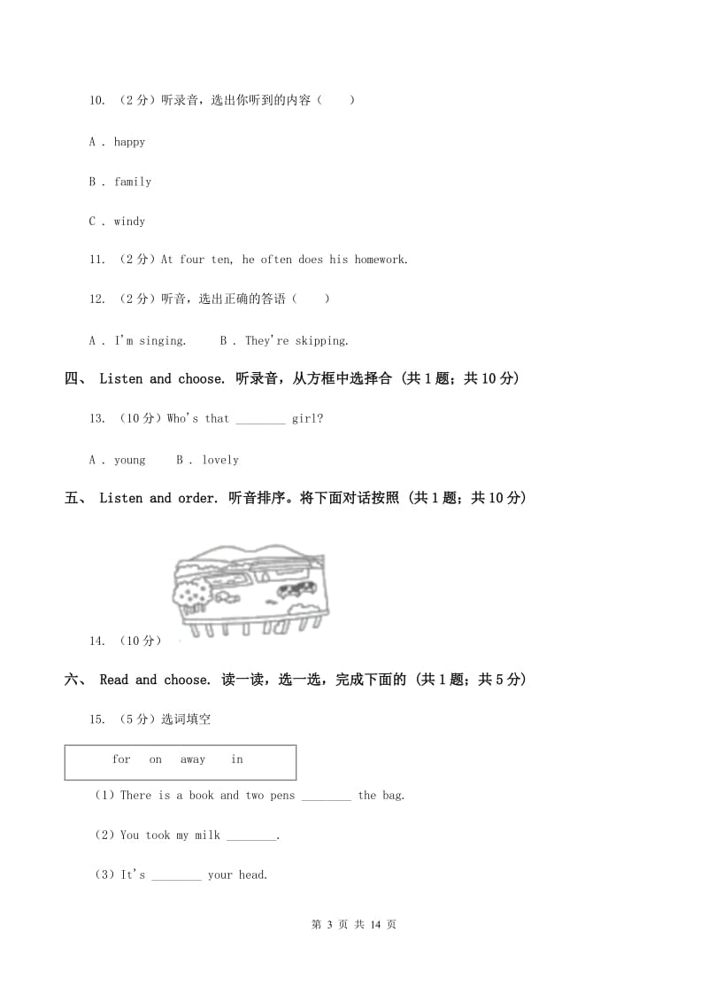 牛津版2019-2020学年度三年级下学期英语期中质量检测试卷（无听力材料） （I）卷_第3页