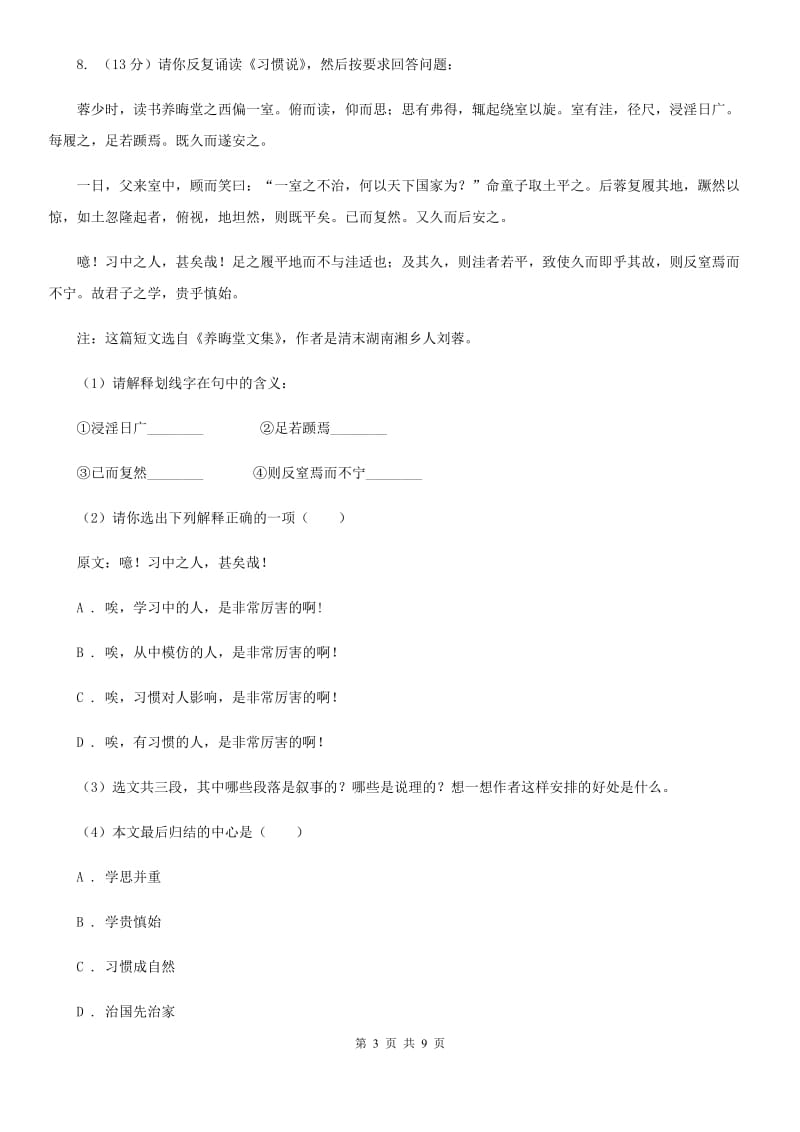 部编版2019-2020学年初中语文八年级下册第22课《礼记》二则同步测试D卷_第3页