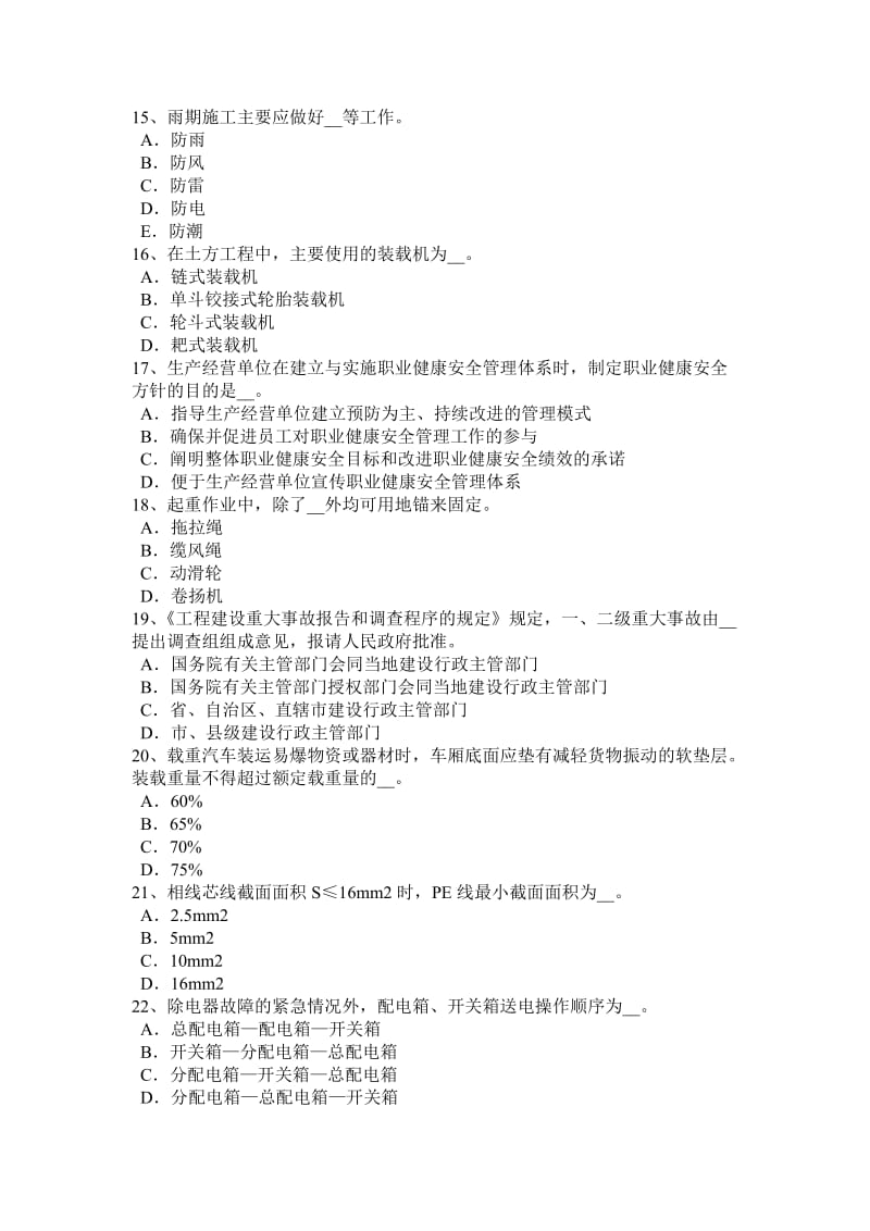 2017年湖南省安全员B证考试试题_第3页