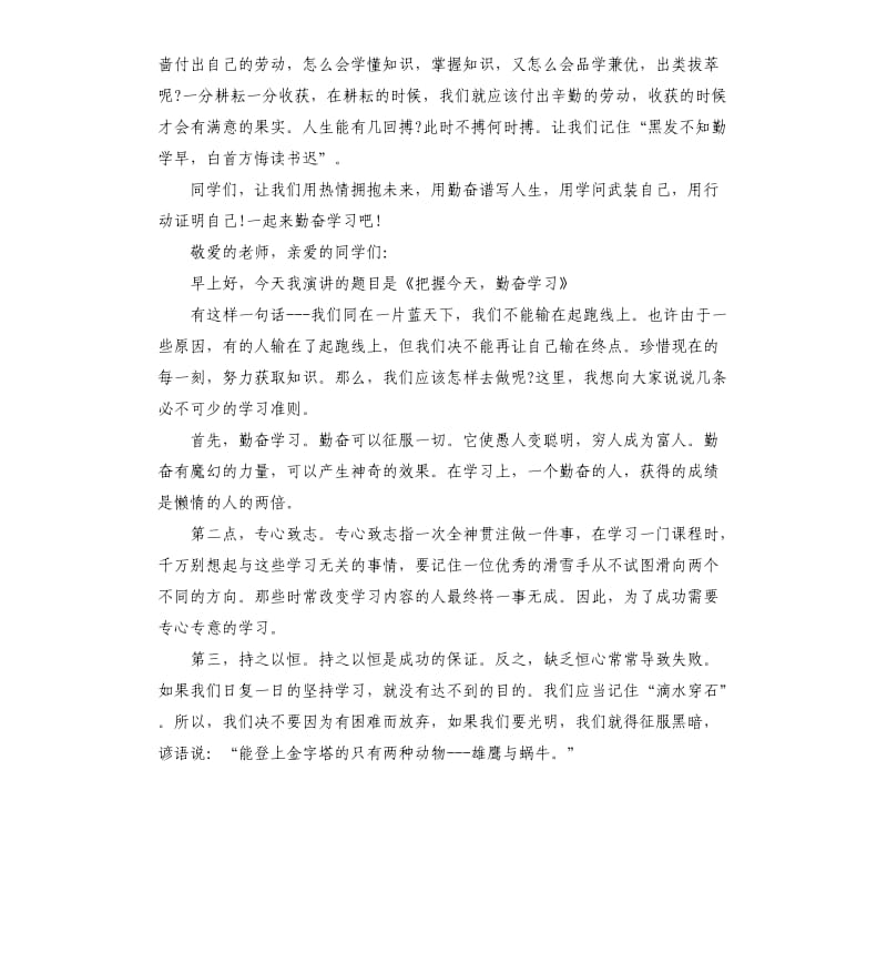 小学生关于读书的演讲稿.docx_第3页