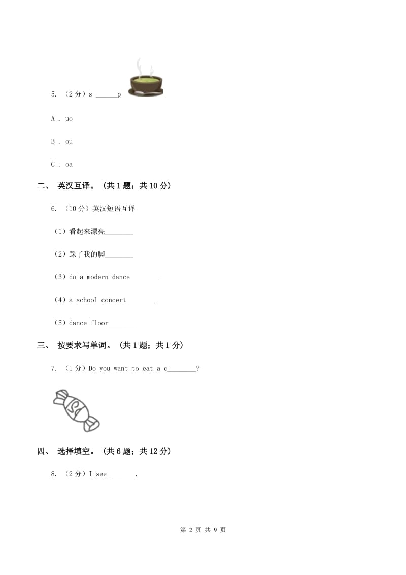 人教版（新起点）小学英语六年级下册Unit 3 Daily Life单元测试卷C卷_第2页