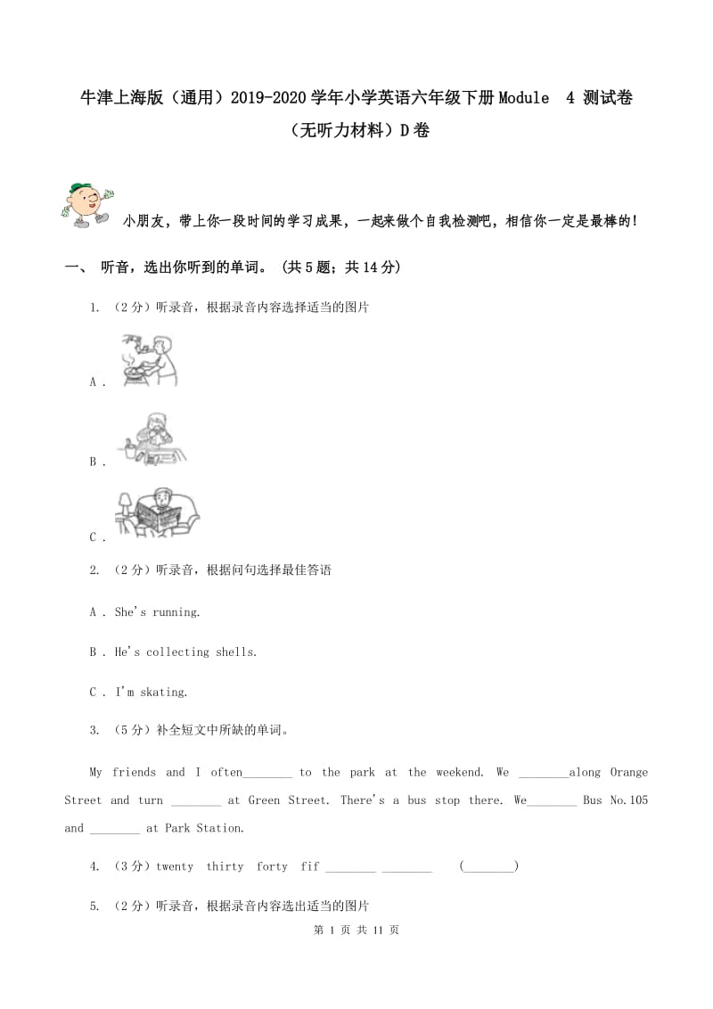 牛津上海版（通用）2019-2020学年小学英语六年级下册Module4 测试卷（无听力材料）D卷_第1页