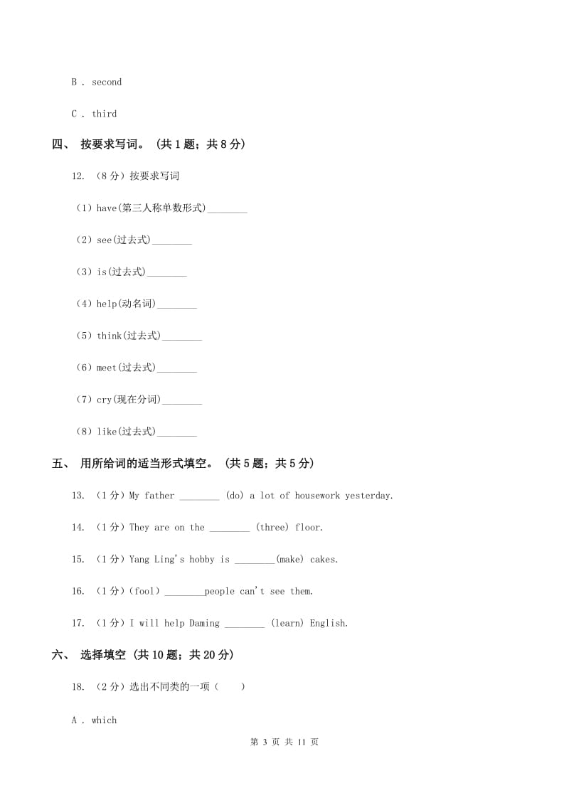 牛津上海版（通用）2019-2020学年小学英语六年级下册Module4 测试卷（无听力材料）D卷_第3页