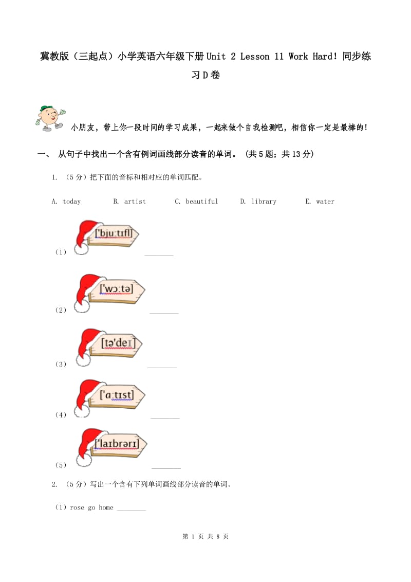 冀教版（三起点）小学英语六年级下册Unit 2 Lesson 11 Work Hard！同步练习D卷_第1页