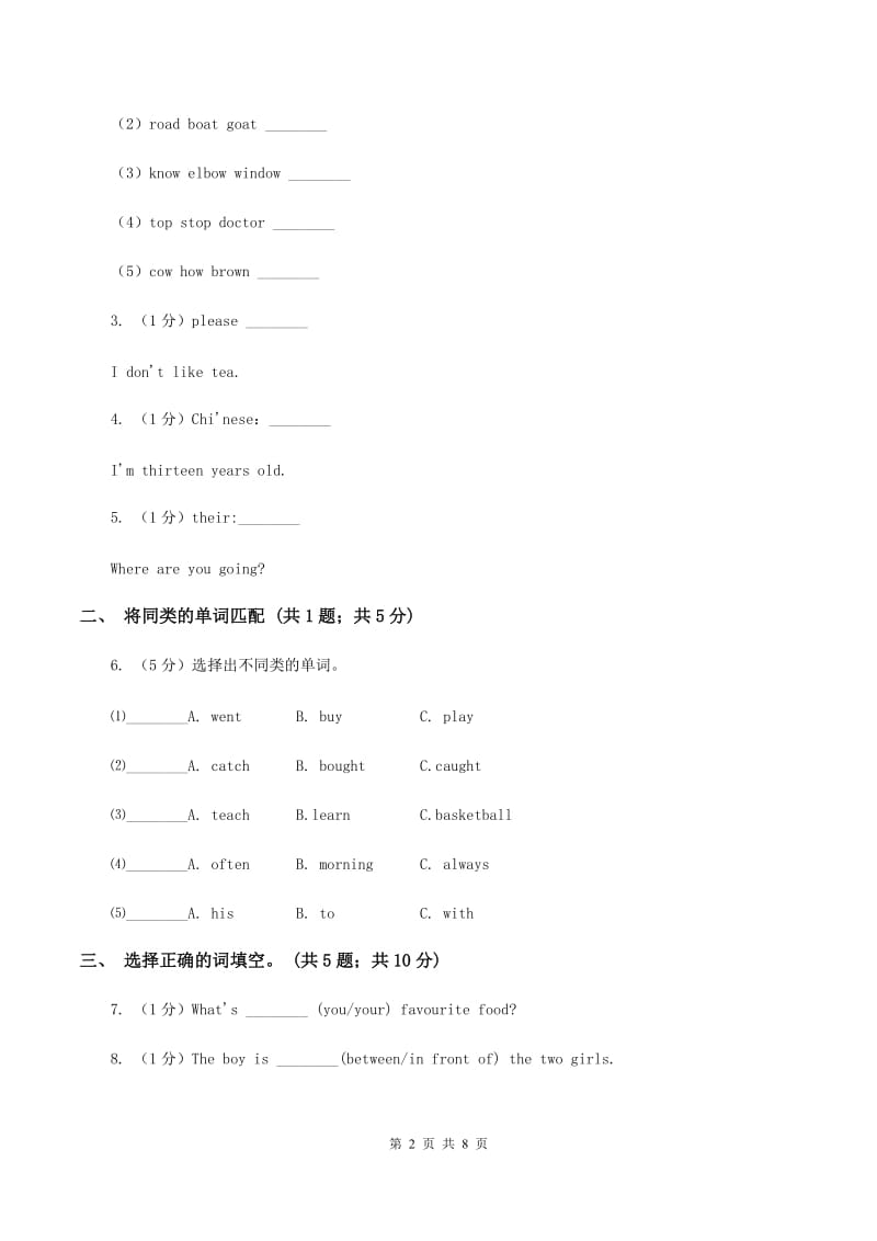 冀教版（三起点）小学英语六年级下册Unit 2 Lesson 11 Work Hard！同步练习D卷_第2页