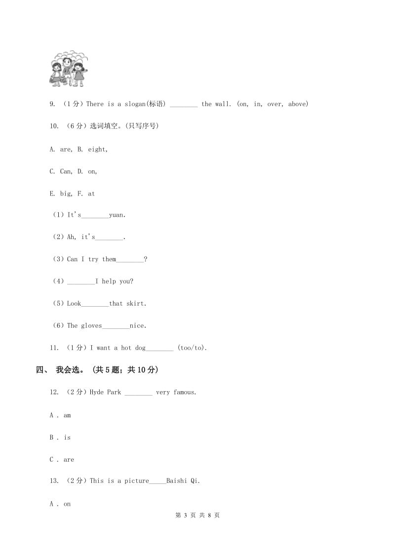 冀教版（三起点）小学英语六年级下册Unit 2 Lesson 11 Work Hard！同步练习D卷_第3页