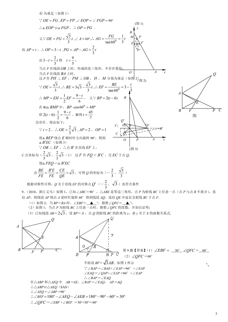 一次函数动点问题-精心总结版_第3页