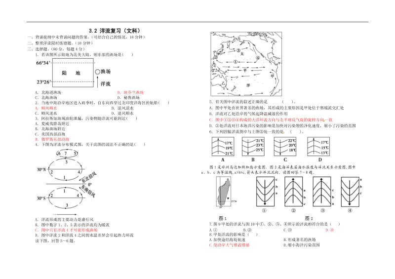 3.2-洋流复习练习题(含答案)_第1页