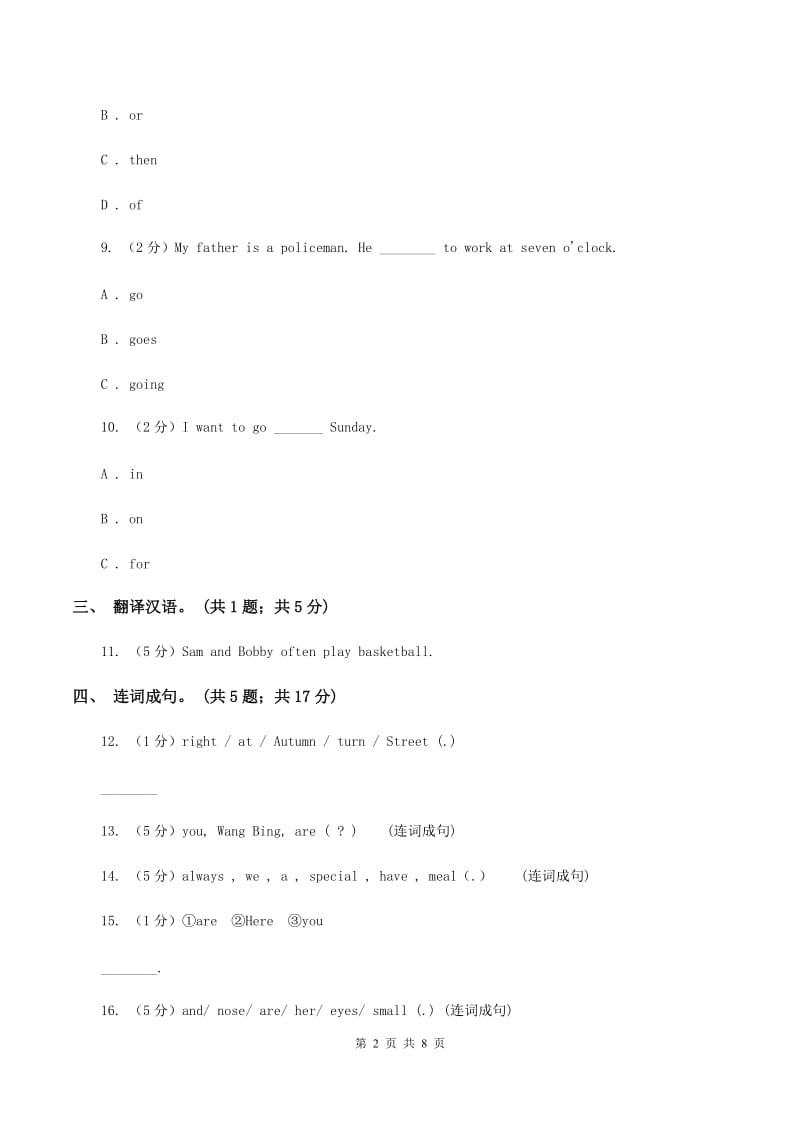 牛津译林版小学英语五年级上册Unit 7 At weekends. 第一课时同步习题A卷_第2页