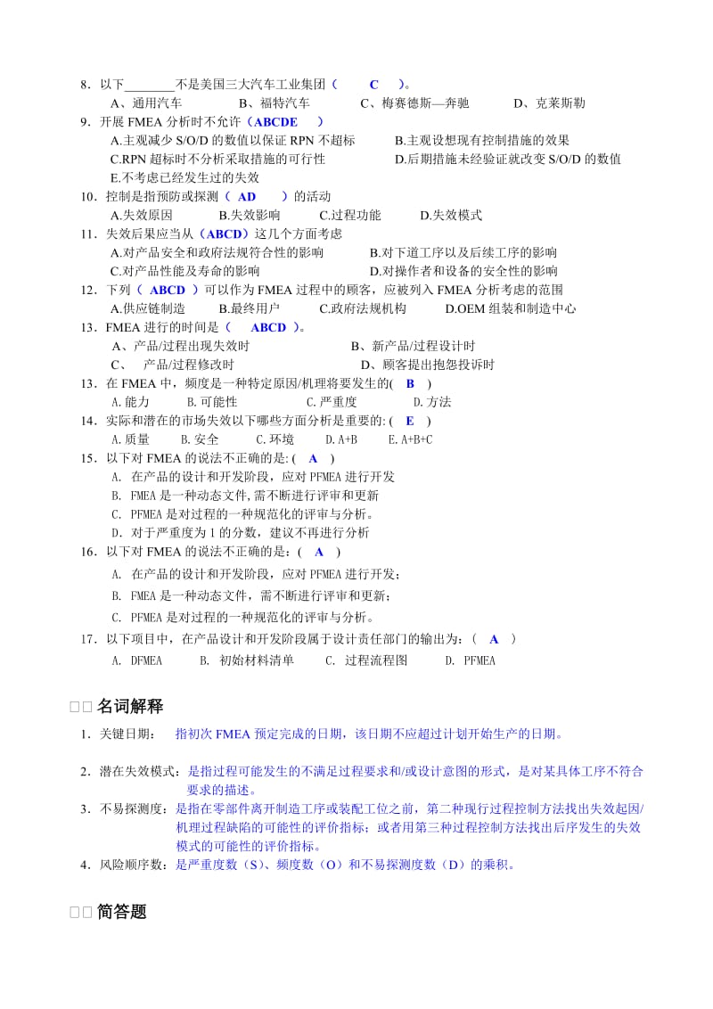 FMEA试题集(有标准答案)_第3页