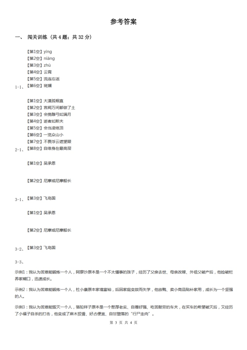 新人教版2020年中考语文总复习：闯关训练十三（I）卷_第3页