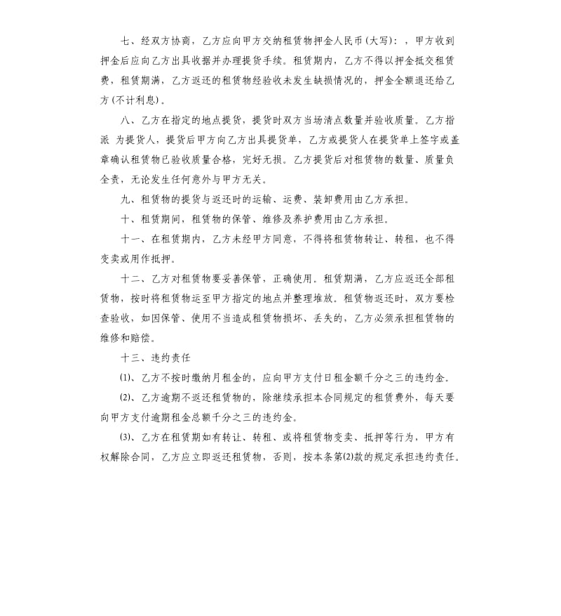 工地机械设备租赁合同.docx_第2页