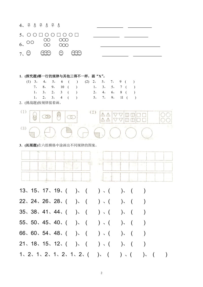 一年级下学期数学找规律汇总_第2页