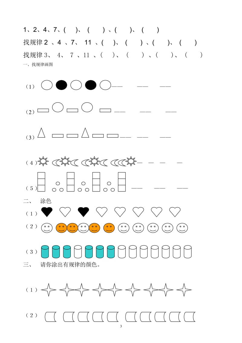 一年级下学期数学找规律汇总_第3页