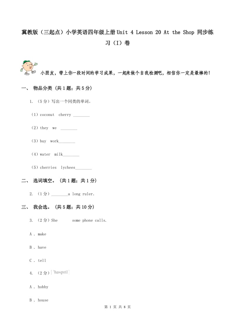 冀教版（三起点）小学英语四年级上册Unit 4 Lesson 20 At the Shop 同步练习（I）卷_第1页