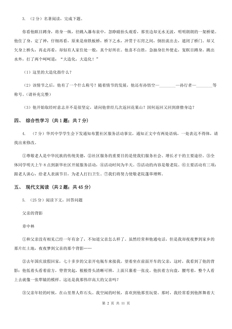 广东省2020年九年级上学期语文第一次月考试卷（I）卷_第2页