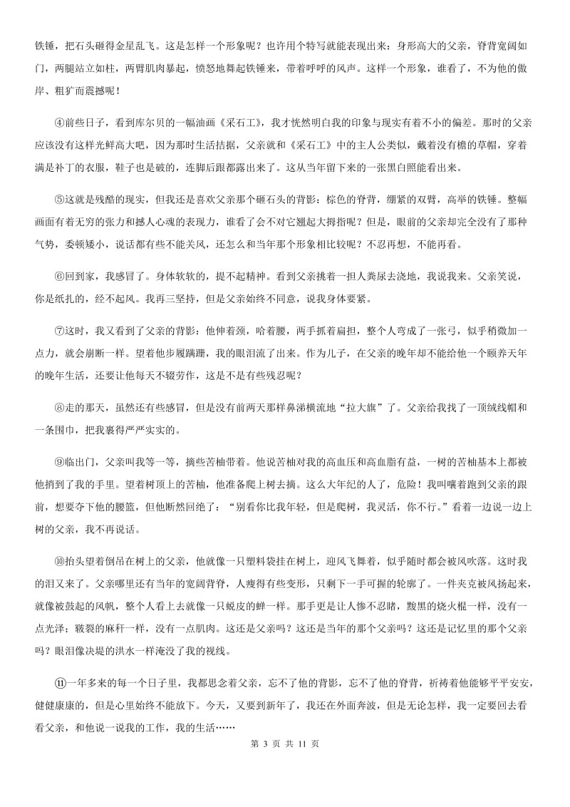 广东省2020年九年级上学期语文第一次月考试卷（I）卷_第3页
