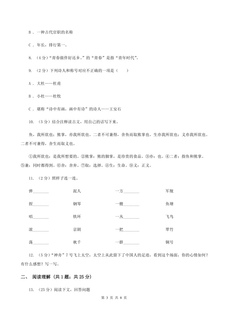 北师大版（五校联考）2020年新生入学检测试卷C卷_第3页