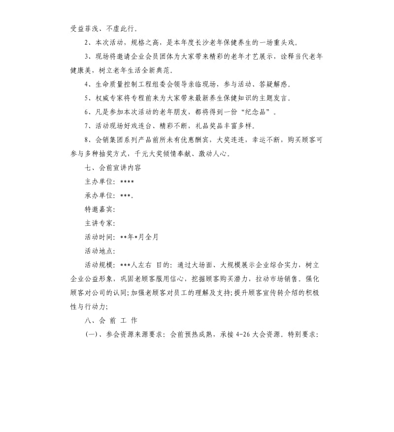 周年庆典策划方案.docx_第3页