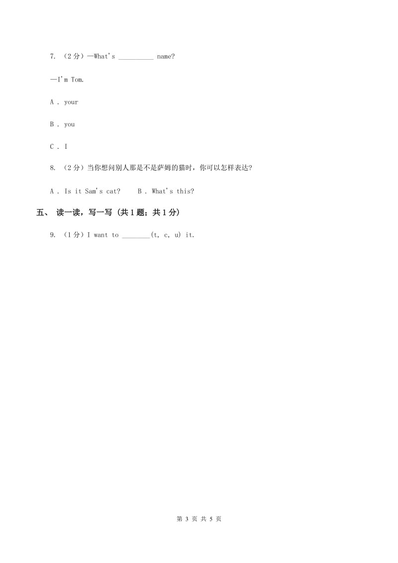 人教版（新起点）小学英语三年级下册Unit 1 School Subjects Lesson 1 同步练习A卷_第3页