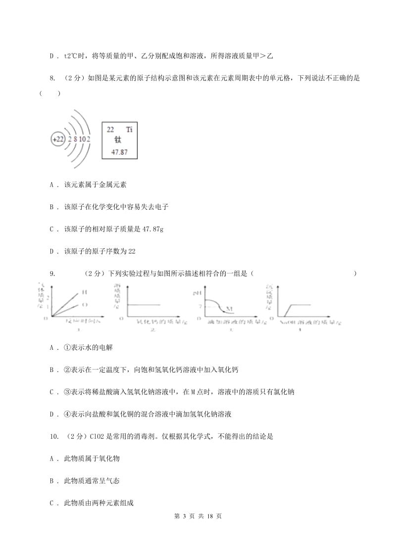 安徽省中考化学一模试卷B卷_第3页