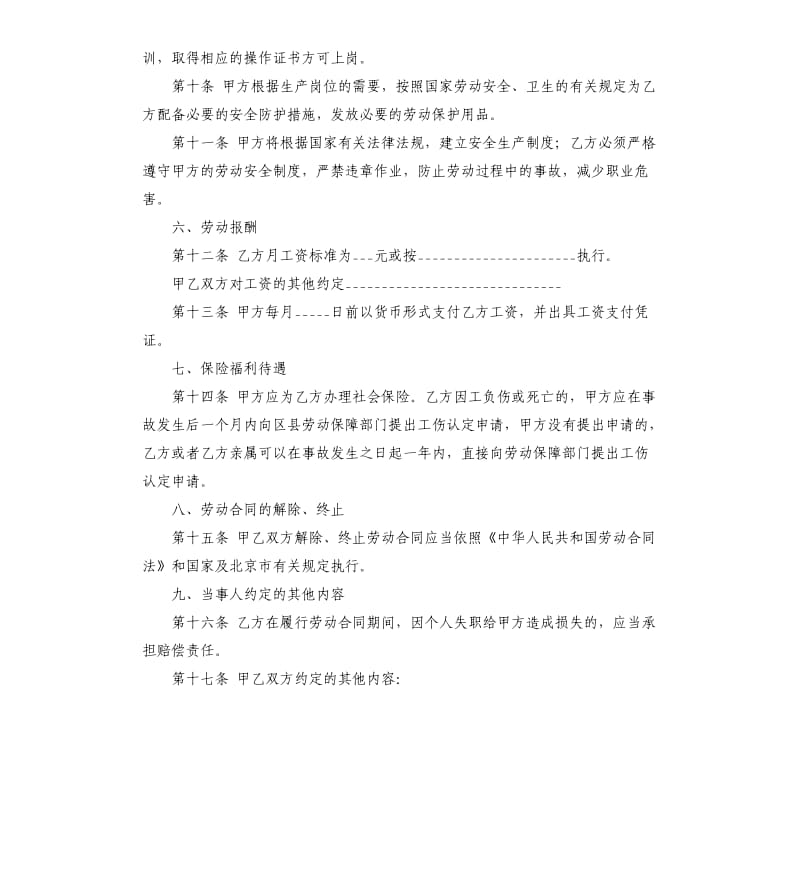 建筑工地用工协议.docx_第3页