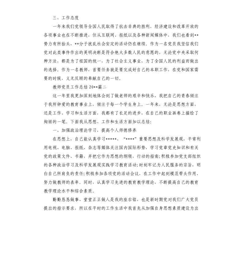 教师党员的工作总结2020.docx_第2页