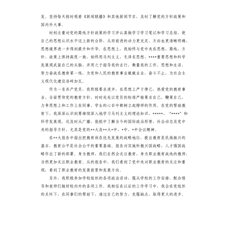 教师党员的工作总结2020.docx_第3页