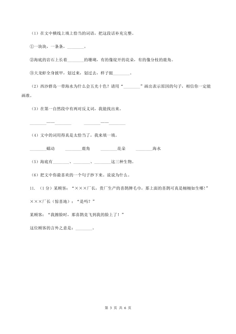 西师大版2019-2020学年一年级下学期语文期末学情调查试卷C卷_第3页