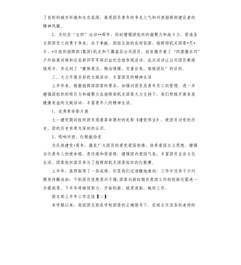 团支部上半年工作总结.docx_第2页