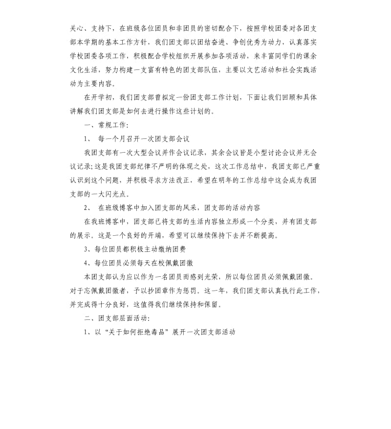 团支部上半年工作总结.docx_第3页